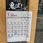 らあめん 鬼ぼし - 