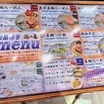真鯛らーめん 麺魚 錦糸町パルコ店 - 