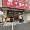 宏艶飯店