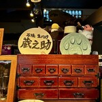 石焼生パスタ 蔵之助 - 