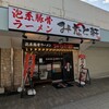 みなと軒 垂水駅前店