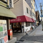岡村春子商店 - 
