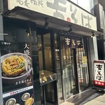 吉そば 渋谷店 - 