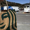 スターバックス・コーヒー 談合坂サービスエリア（上り線）店