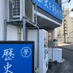 ラーメン荘 歴史を刻め - 