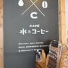 CAFE 水とコーヒー 新青森駅店