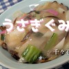 中華レストラン うさぎぐみ