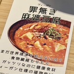罪無き麻婆豆腐 虎ノ門店 - 