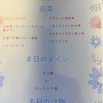 居酒屋もくもく - 今日のランチ（店内）