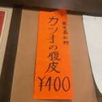 やきとり騎射場 - 