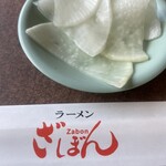 ざぼんラーメン 与次郎店 - 