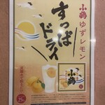 やきとり騎射場 - 