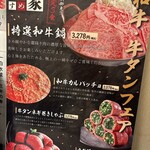 和牛と旬野菜 おすすめ家 - 