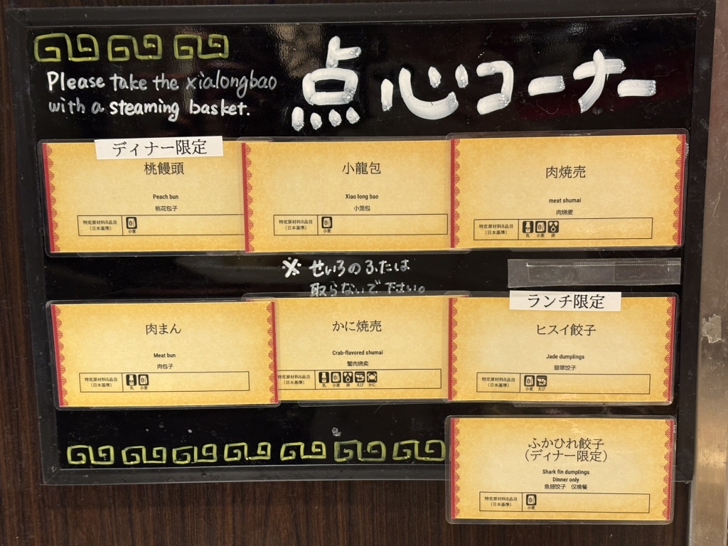 メニュー写真 : 香港蒸蘢 難波 （ホンコンチョンロン） - 難波（南海