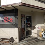 麺屋彩々 - 外観♪