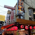 たこ焼道楽 わなか 千日前 本店 - 