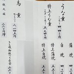 駿河屋 - メニュー