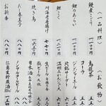 駿河屋 - メニュー