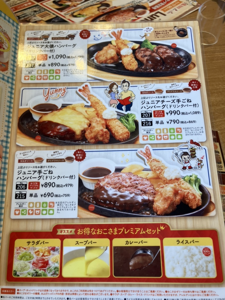 メニュー写真 : ビッグボーイ アクロスプラザ鈴鹿店 （BigBoy） - 平田