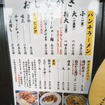 パンチラーメン橘 - メニュー