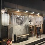 鳥とサワー 鳥どシ - 