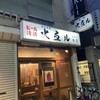 火弖ル 吉祥寺本店