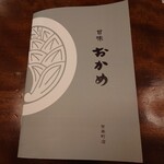 甘味おかめ 有楽町店 - 