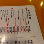 ホルモン青木 - お品書き