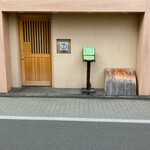 鮨 乃すけ  - 門構えでーす。①