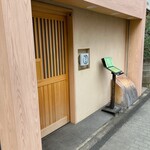 鮨 乃すけ  - 門構えでーす。②