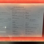 チャイナルーム - 