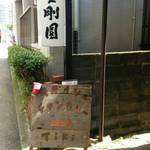 路地裏カレー Tiki - 