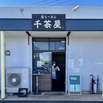千茶屋 - 駐車場完備です。