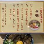 豚マニア丼 稲田屋 サン - マニュアルに忠実にいただきました(笑)