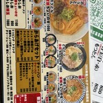 博多とんこつ 真咲雄 - 