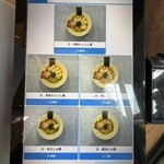 自家製麺 はし本 - 券売機のメニュー①