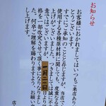 三吉屋 - お知らせ　2026-1-21