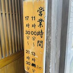 三吉屋 - 営業案内　2026-1-241