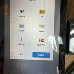 自家製麺 はし本 - 電子マネー支払いの画面