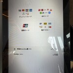 自家製麺 はし本 - 支払い方法の画面