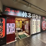 餃子研究所 アスティ店 - 