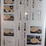 蕎麦処 はしもと - お品書き2025.12