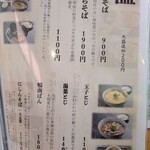 蕎麦処 はしもと - お品書き2025.12