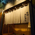 宿酒 きんきん - 