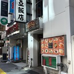 新亜飯店 - 外観