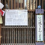 東嶋屋 - 冬のおすすめ鍋焼きうどん