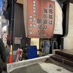 家系総本山 吉村家 - 