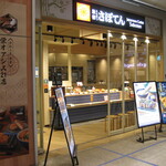 とんかつ新宿さぼてん - お店の外観