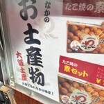 Takoyaki Doraku Wanaka Sennichimae Honten - 