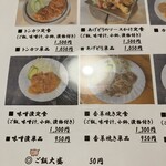 レストラン庄山 - 